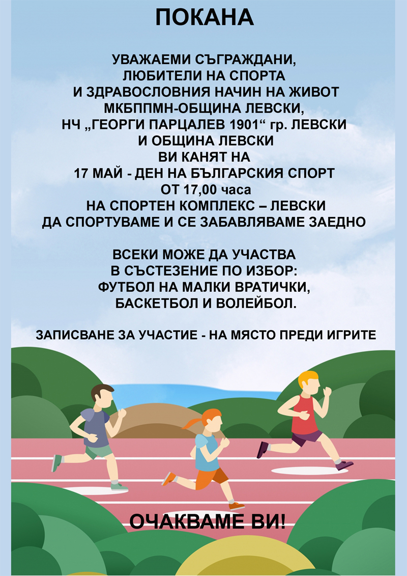 Plakat_Den_na_sporta