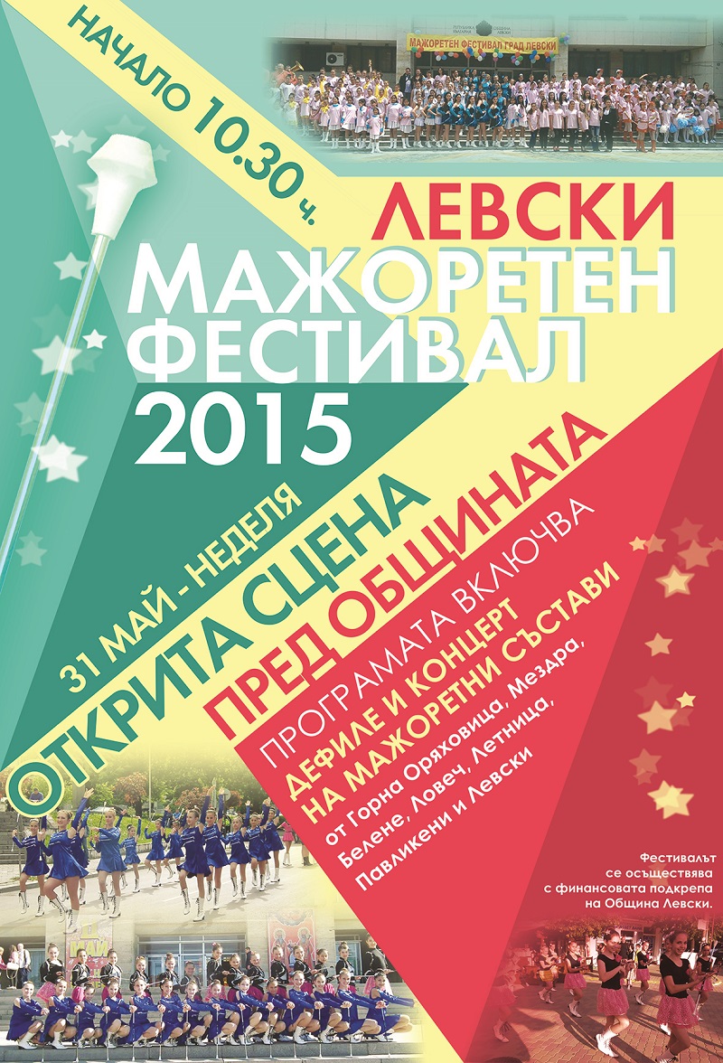 Majoreten_Festival_Levski_2015