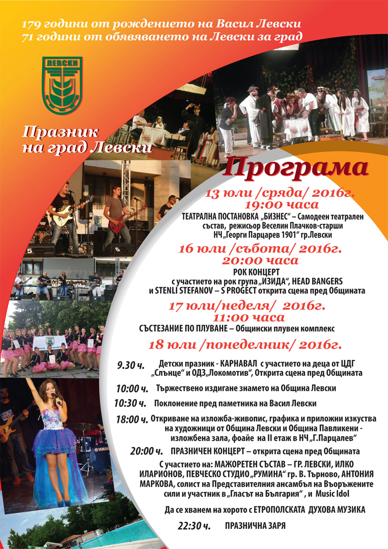 programa-gr.Levski-2016
